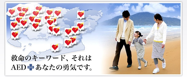 あいちＡＥＤマップのタイトル画像